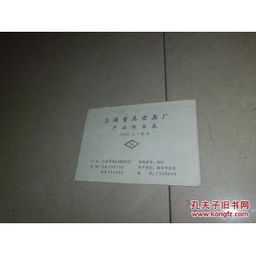 上海量具刃具廠產(chǎn)品價(jià)格目表1987